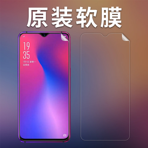 R17原装自带高清软膜超薄PET贴膜