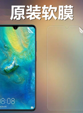 适用于华为mate20原装膜超薄高清软膜HMA-AL00手机贴膜原厂自带保护膜纳米防爆防摔无白边防指纹Mate20出厂膜