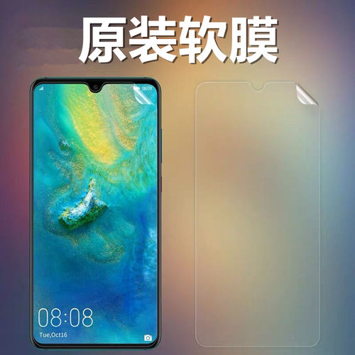 华为Mate20原机自带软膜出厂薄膜