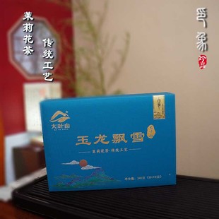 大叶山|茉莉花茶(玉龙飘雪)礼盒装240克/盒