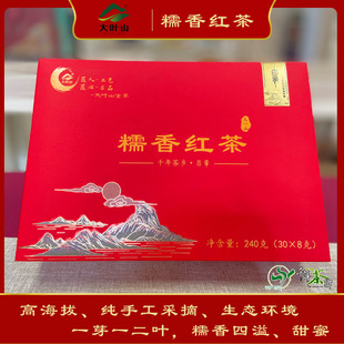 云南昌宁大叶山糯香红茶高山生态茶园甜润型工夫茶叶新年红礼盒装