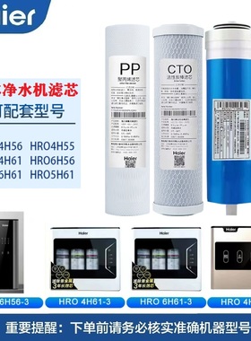 海尔净水机滤芯HRO4H56/61-3/4H55-4/6H56/6H61-3家用净化芯10寸