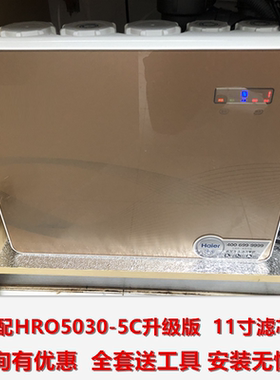 适配净水机器通用滤芯HRO5030-5C(升级)/5/5E/5D(SJ)家用11寸过滤