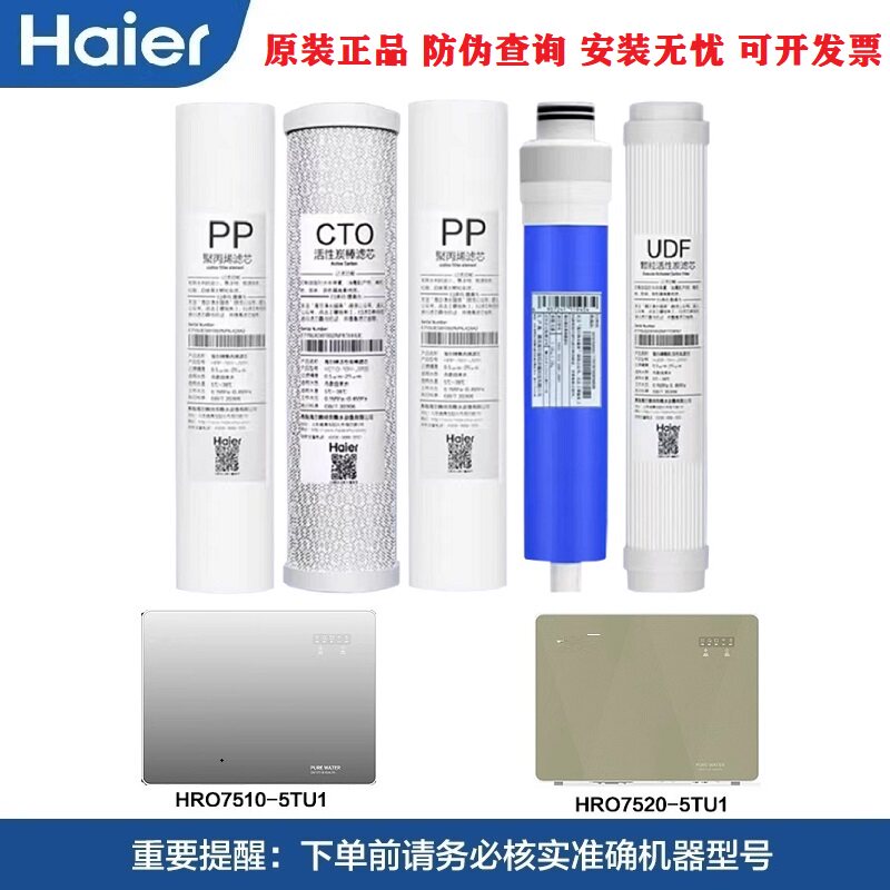 海尔净水器机HRO7510-5TU1/HRO7520-5JU1滤芯11.3寸净化过滤网棒