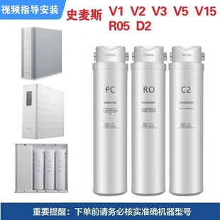 澳柯玛V1 原滤芯净水器滤芯通用家用 史麦斯新款 V15 R05