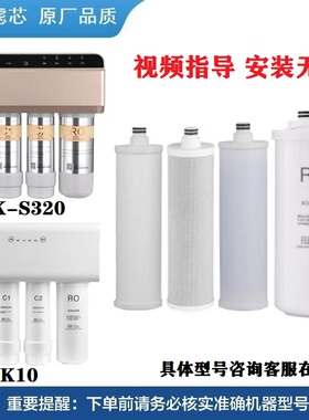 适用开润K10净水器AK-S320 C180L滤芯耗材纯水机pp棉活性炭RO膜