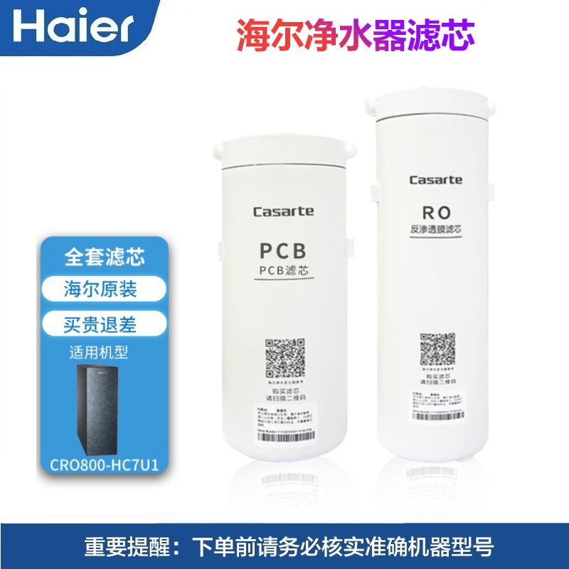 海尔卡萨帝净水CRO800-C3U1滤芯