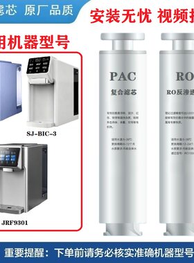 适配于小质净水机JRF9301滤芯