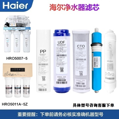 海尔净水机原装正品滤芯