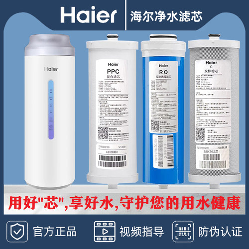 海尔净水机滤芯HRO600C-WU1(JK)