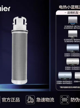 海尔小蓝瓶滤芯 WP3A/MVP5A/BK5/DR7/BK7电热水器滤芯过滤原装