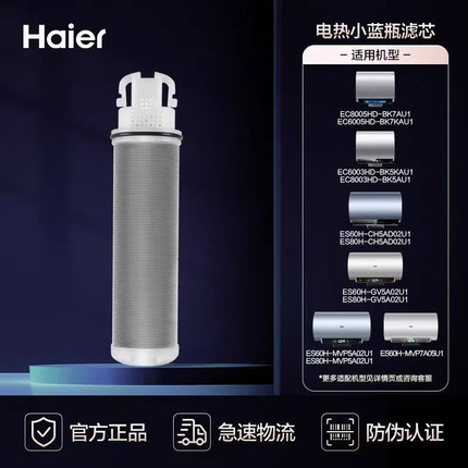 海尔小蓝瓶滤芯 WP3A/MVP5A/BK5/DR7/BK7电热水器滤芯过滤原装