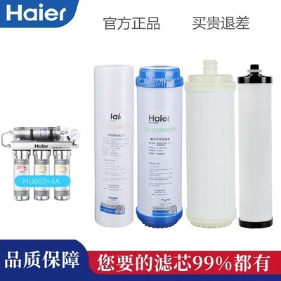 海尔净水器滤芯HU602-4A