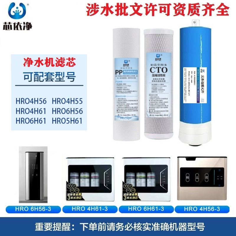 芯依净滤芯净水器HRO4H56-3