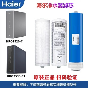 正品 海尔净水机滤芯HRO7530 C原装 HRO7520 PPC复合RO反渗透膜