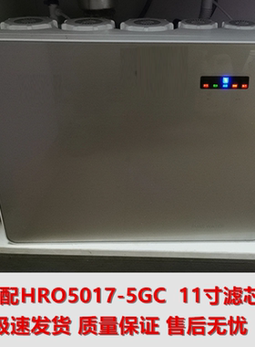 适配净水器机滤芯HRO5017-5GC净化家用过滤换芯11寸PP棉RO反渗透