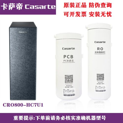 海尔卡萨帝净水滤芯CRO800-HC7U1