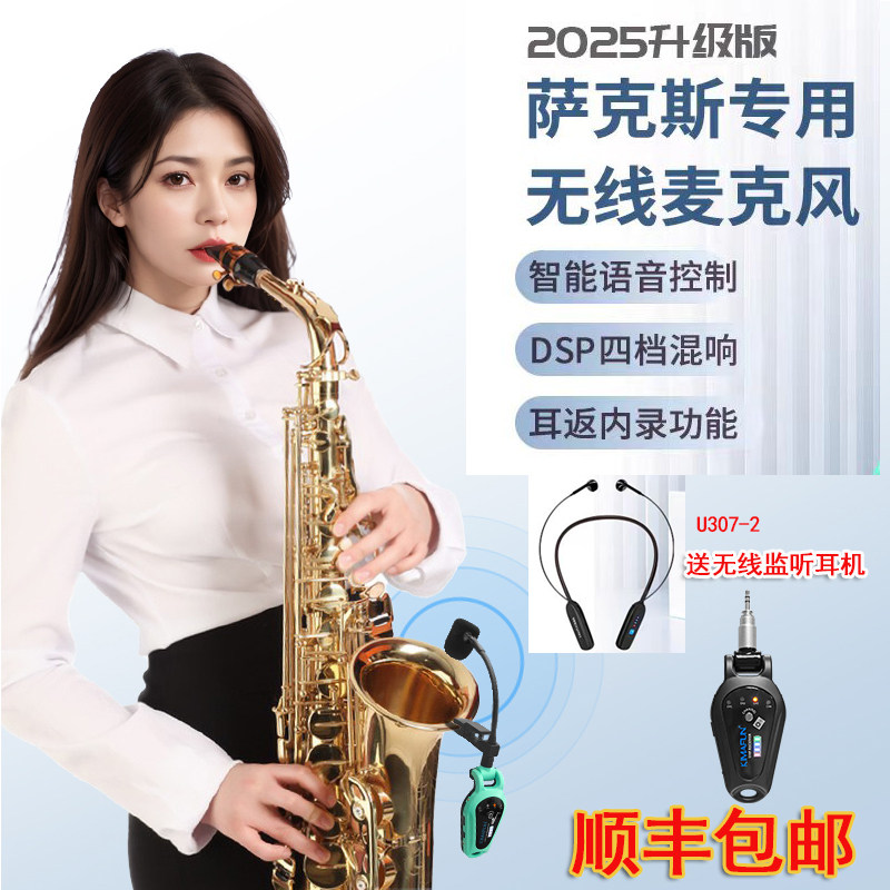 萨克斯专用无线麦克风话筒KIMAFUN/晶麦风专业可监听伴奏非U