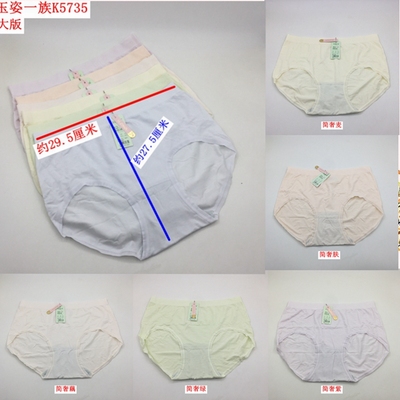 大版玉姿一族新款5735舒适莫代尔棉亲肤无缝弹力中高腰女三角内裤
