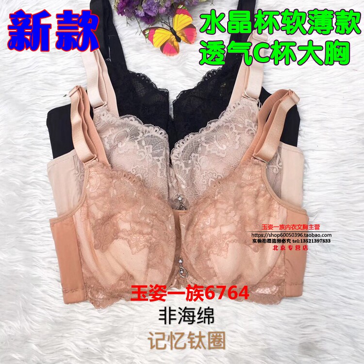 玉姿一族文胸6764钛圈 薄C杯 镂空透气侧收聚拢内衣 2018新款