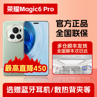 Magic6 荣耀 honor 旗舰男女学生花呗 直降500 Pro手机官网正品