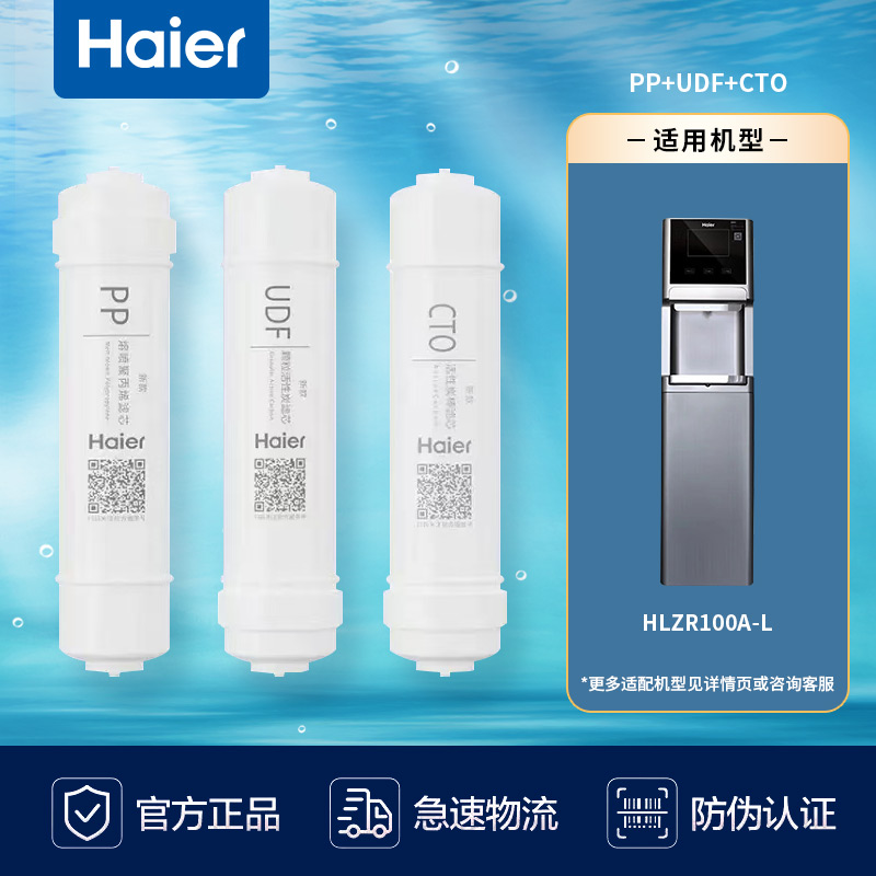 haier净水器过滤芯100A原装正品