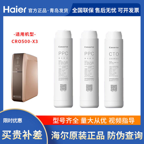 卡萨帝净水机滤芯CRO500-X3