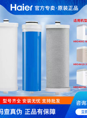 海尔净水器滤芯HKC600-RFB26A3U1/RFB17A3原装正品换芯HRO7530-CT