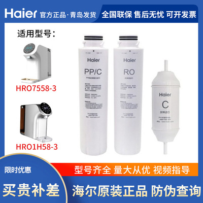 Haier海尔净水器滤芯家用一体机