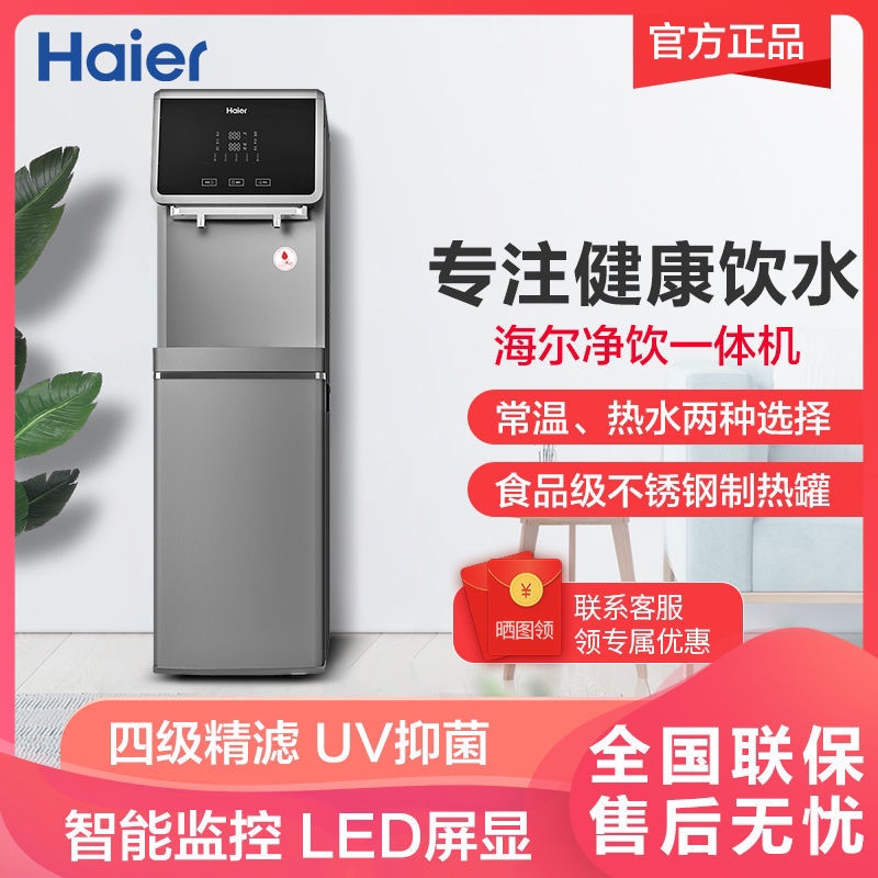 海尔商用净水器RO反渗透富锶矿泉水立式商务净饮一体机HLZR75A-2L