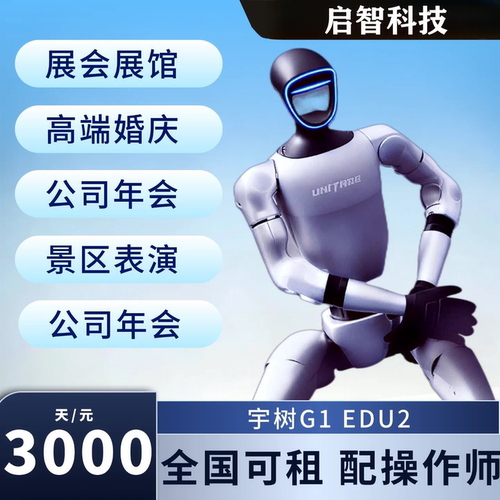 宇树人形机器人全国出租宇树Unitree春晚机器人跳舞智能动作