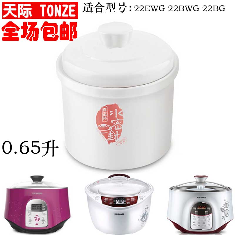 天际水密封隔水炖电炖盅炖锅炖罐白瓷陶瓷0.65L升小内胆盖子配件