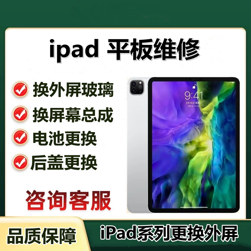 ipad苹果平板Pro12.9air245mini678更换换外屏幕电池主板维修