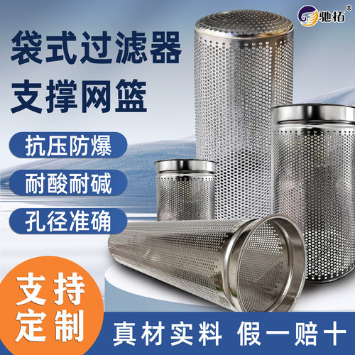 不锈钢过滤器配件支撑网篮