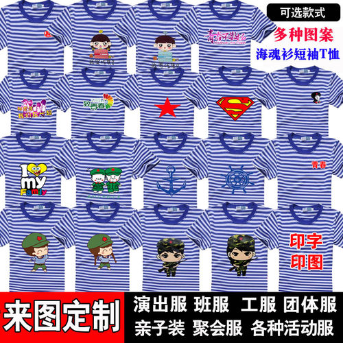 梅花海魂衫短袖男女纯棉t恤条纹半袖水手服亲子装演出班服定制夏