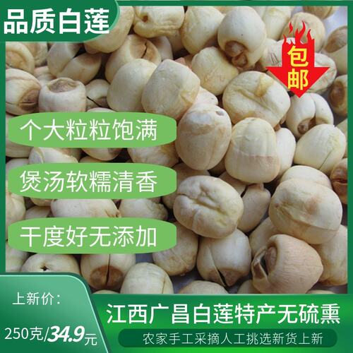 新货江西广昌特产带芯包邮白莲子