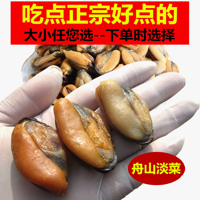 野生特大淡菜包邮海鲜水产