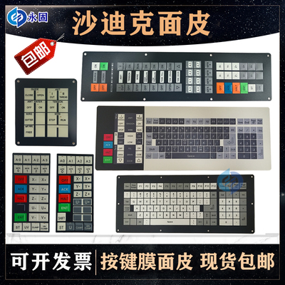 沙迪克操作键盘面皮手控盒面罩