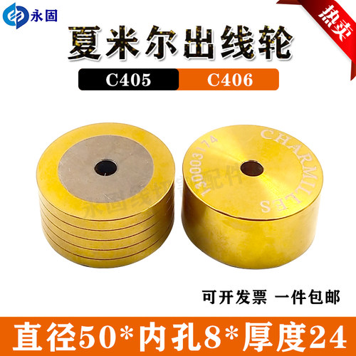 线切割慢丝配件阿奇夏米尔镀钛出线轮C406有沟50*8*24T 130003359