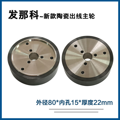 FANUC发那科陶瓷出线轮a-C400机 A290-8130-V368新款慢走丝压丝轮