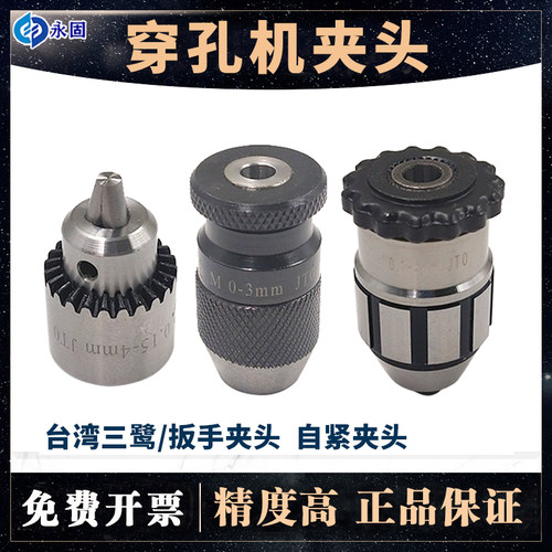 线切割穿孔机配件打孔机夹头