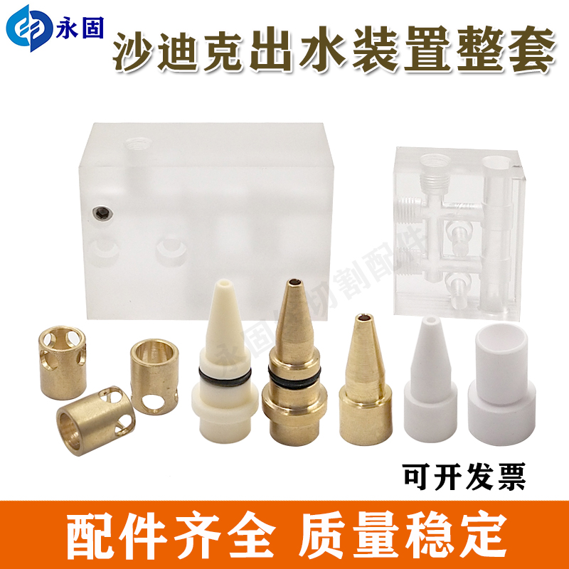 沙迪克陶瓷出线嘴穿慢走丝导引咀