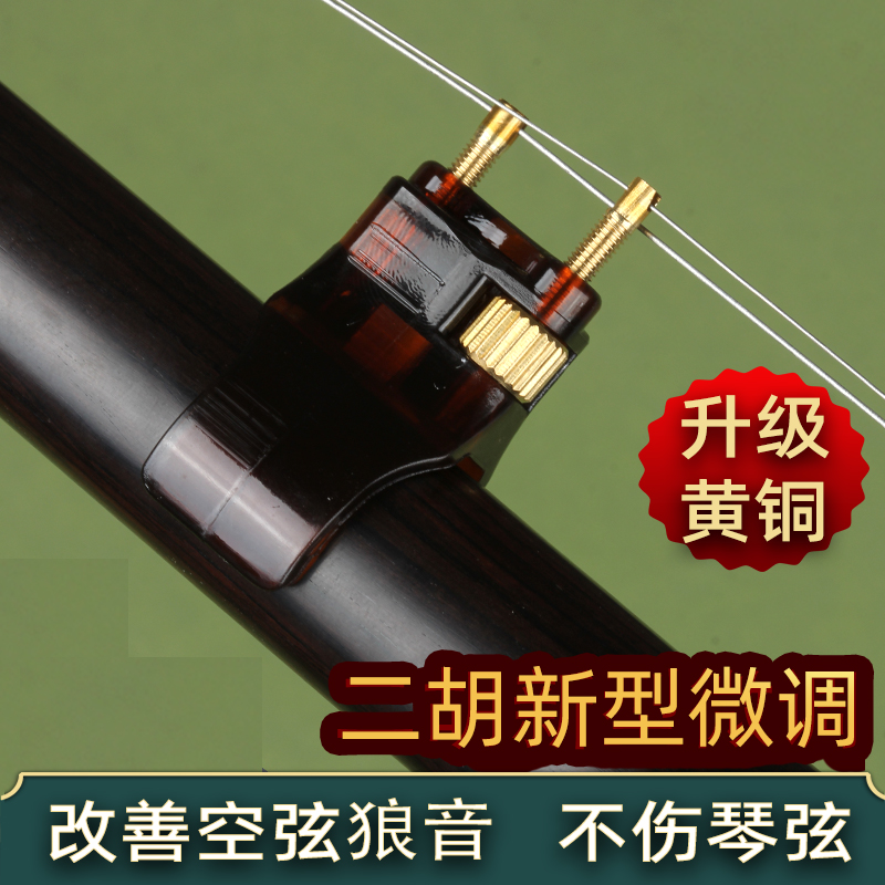 二胡新型微调专业微调