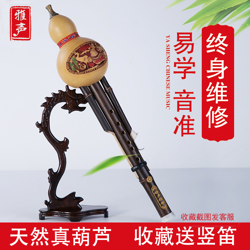 葫芦丝