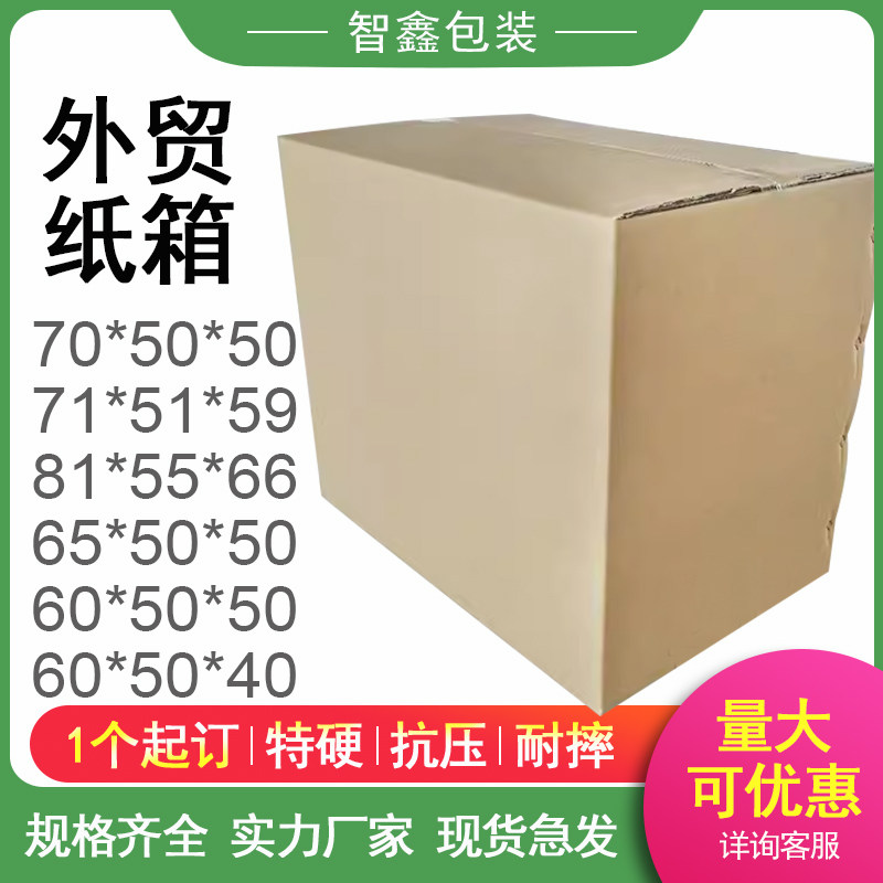 七层国际快递纸箱跨境物流海运打包装出口亚马逊fba纸箱盒子加硬