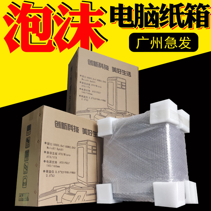 电脑主机包装带泡沫保护角24-27-32寸显示器打包盒子运输纸箱子