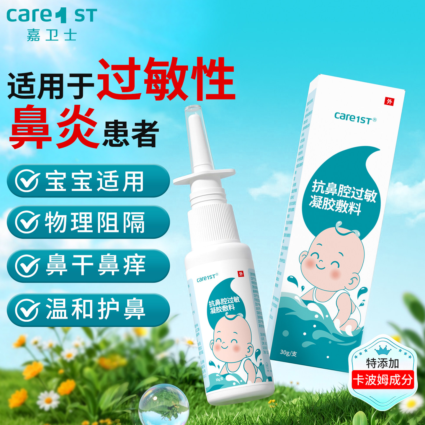 抗鼻腔过敏凝胶缓解鼻炎鼻塞