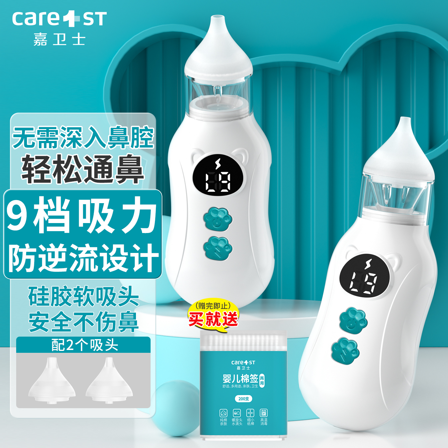 嘉卫士电动吸鼻器婴儿童吸鼻涕鼻屎新生小月龄宝宝专用通鼻塞神器