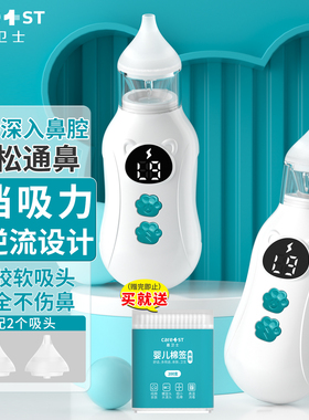 嘉卫士电动吸鼻器婴儿童吸鼻涕鼻屎新生小月龄宝宝专用通鼻塞神器