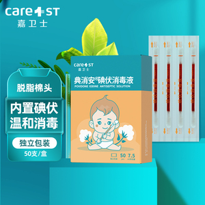 碘伏棉签婴儿新生一次性宝宝肚脐无菌棉球皮肤伤口清洁消毒液便携